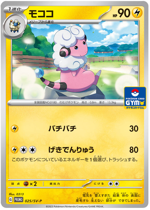 Flaafy - SV-P/025 - JP Flaafy - SV-P/025 - JP