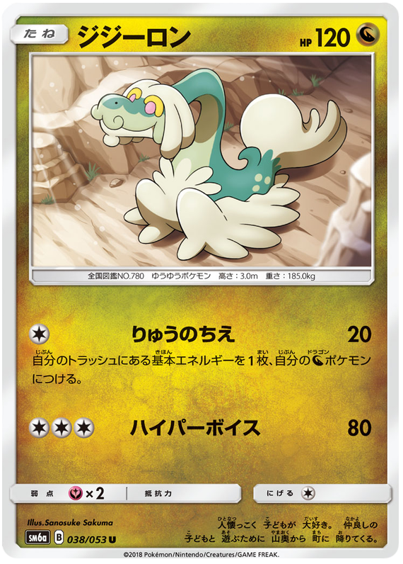 Drampa - sm6a 038/053 - JP Drampa - sm6a 038/053 - JP
