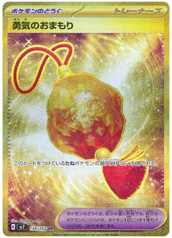 Bravery Charm - sv7 134/102 - JP