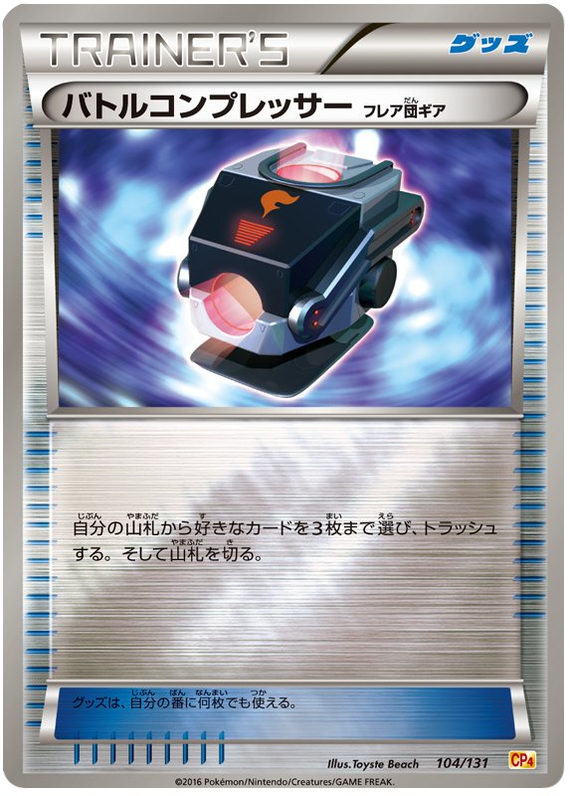 Battle Compressor - CP4 104/131 - JP