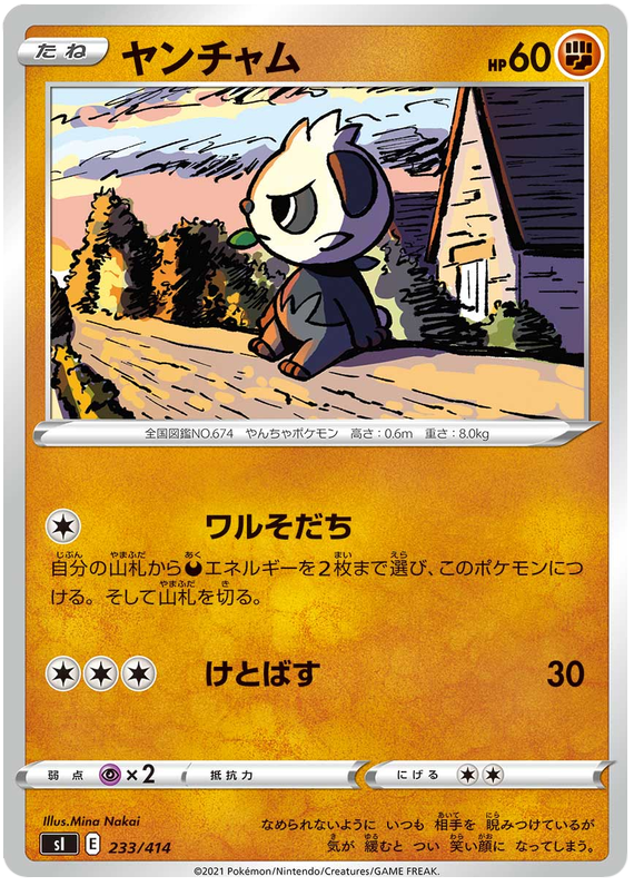 Pancham - s1 233/414 - JP