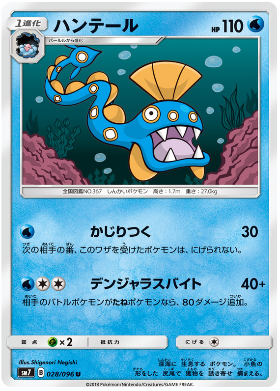 Huntail - sm7 028/096 - JP