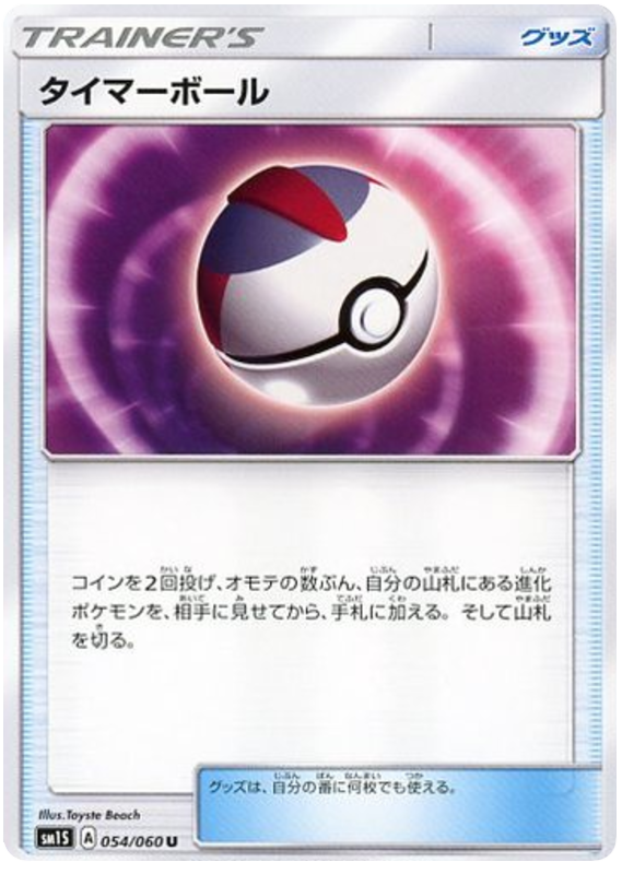 Timer Ball - sm1S 054/060 - JP Timer Ball - sm1S 054/060 - JP