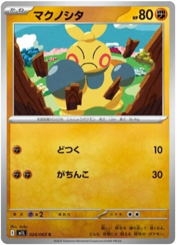 Makuhita - m1L 024/063 - JP