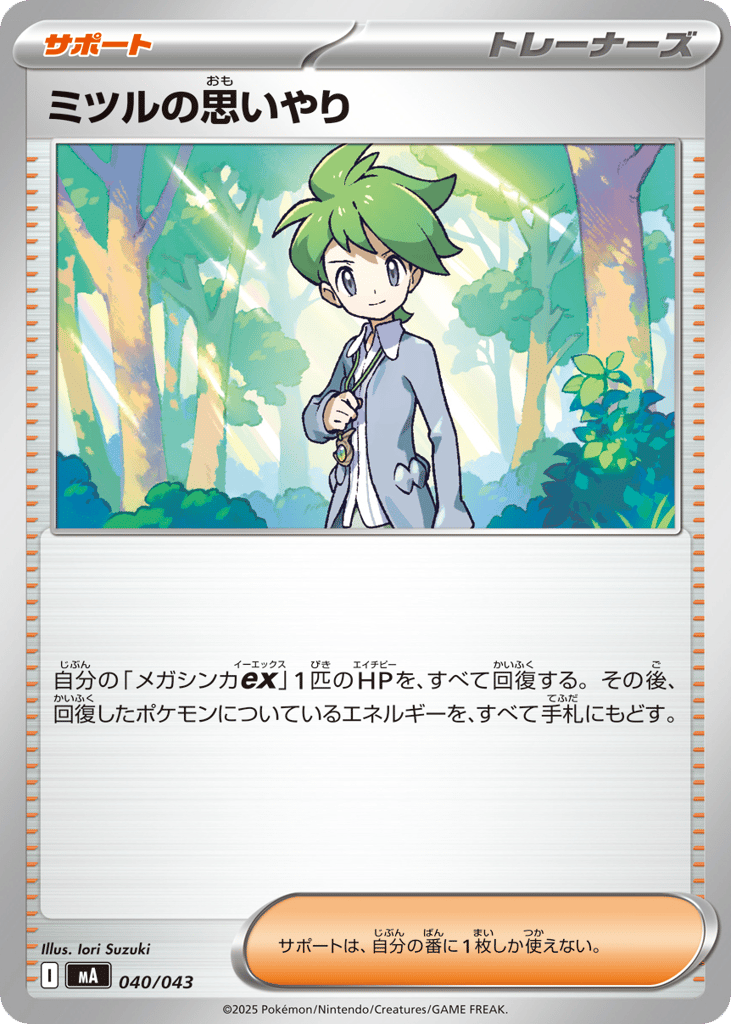 Wally's Compassion - MA 040/043 - JP Wally's Compassion - MA 040/043 - JP