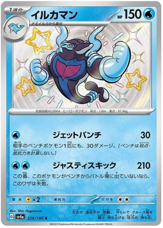 Palafin - sv4a 229/190 - JP