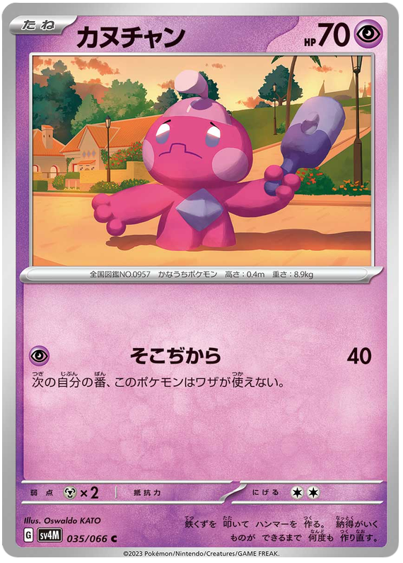Tinkatink - sv4M 035/066 - JP Tinkatink - sv4M 035/066 - JP