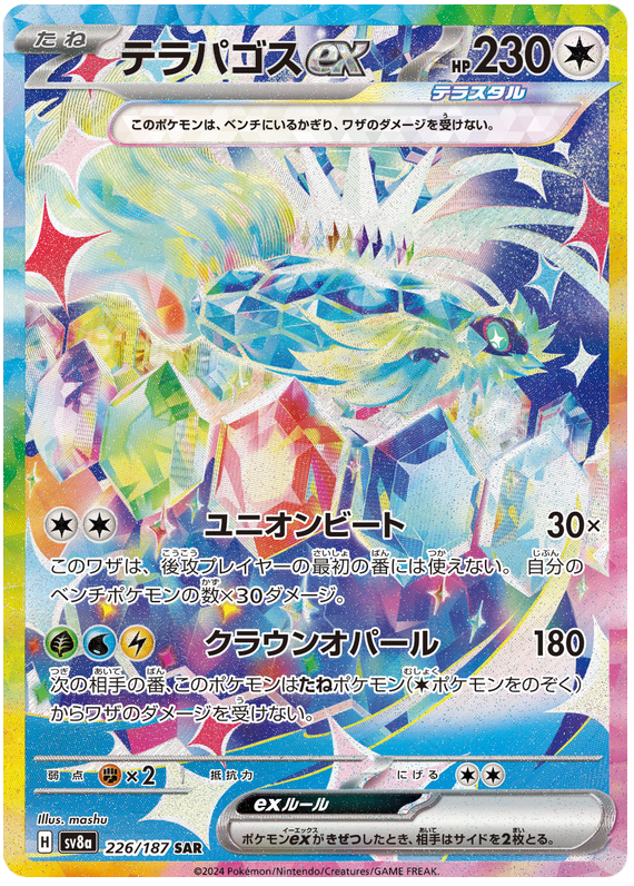 Terapagos ex - sv8a 226/187 - JP