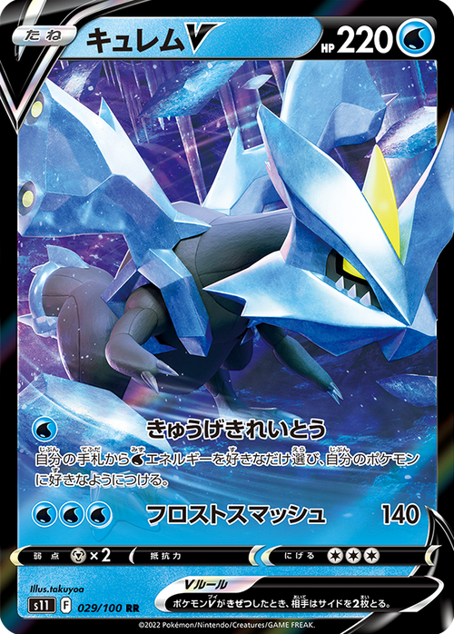 kyurem-v-029-100-pokemon-tcg-near-mint-jp Kyurem V - 029/100 - Pokémon TCG - Near Mint - JP