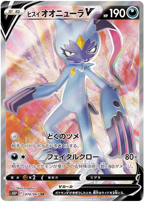 Hisuian Sneasler V - s10P 074/067 - JP