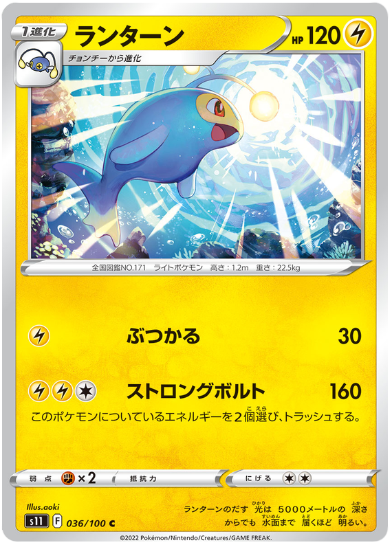 Lantern - s11 036/100 - JP