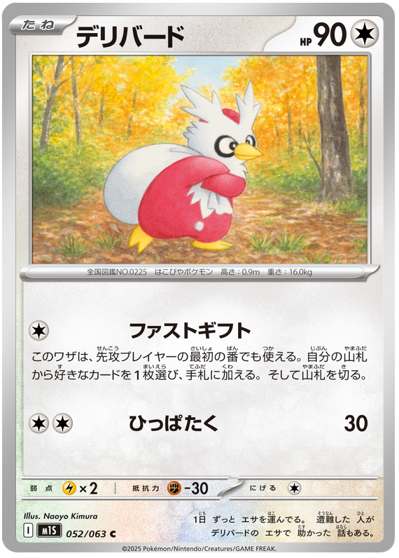 Delibird - m1S 052/063 - JP