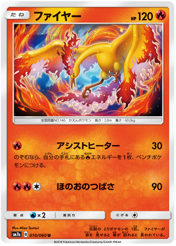 Moltres - sm7a 010/060 - JP