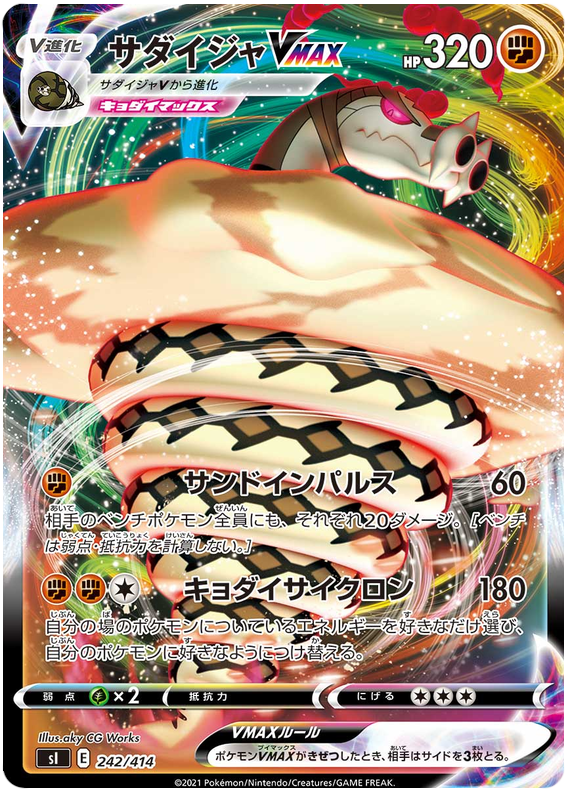 Sandaconda VMAX - s1 242/414 - JP Sandaconda VMAX - s1 242/414 - JP