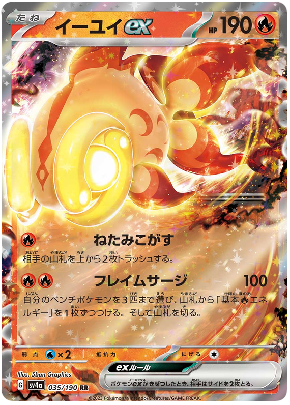 Chi-Yu ex - sv4a 035/190 - JP