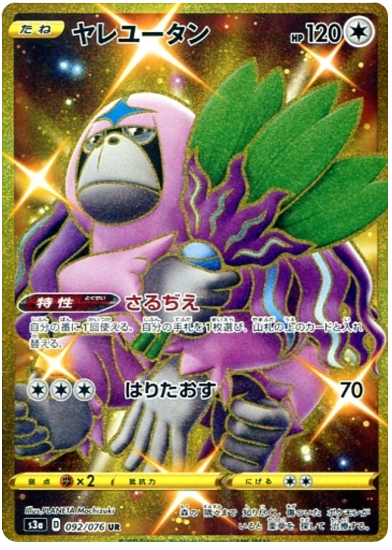 Oranguru - s3a 092/076 - JP