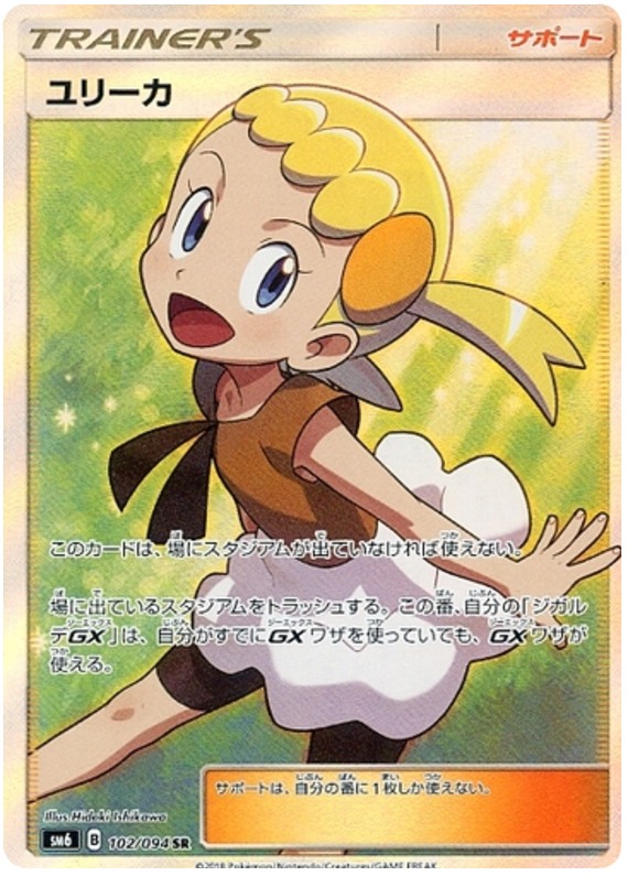 Bonnie - sm6 102/094 - JP