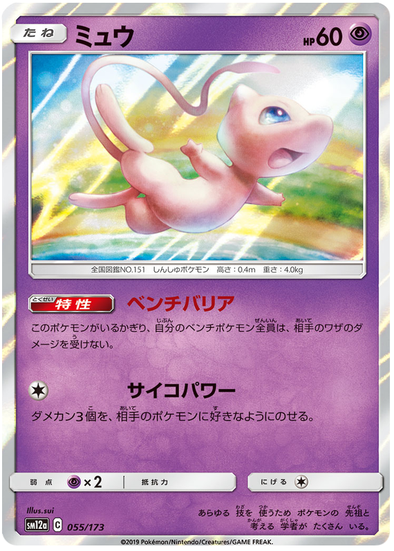 Mew - sm12a 055/173 - JP