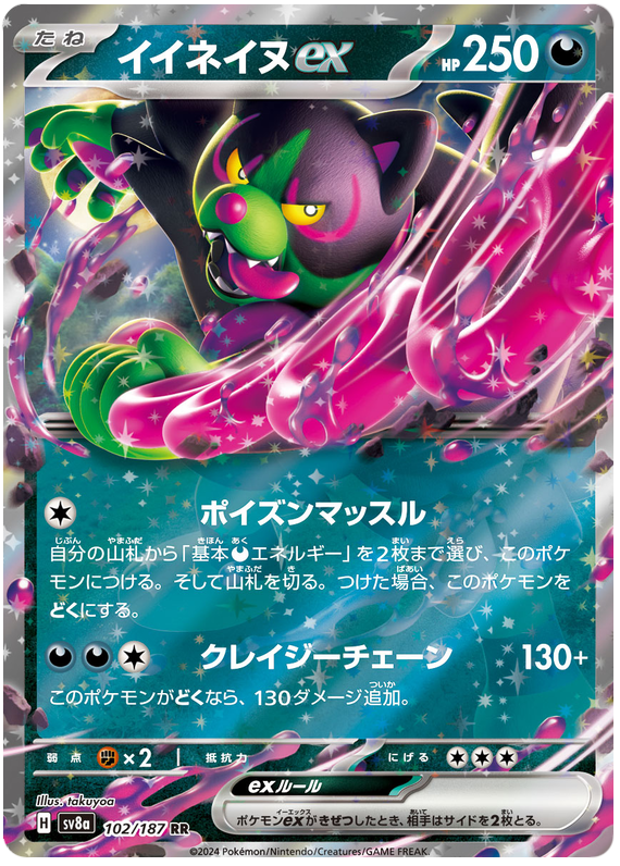 Okidogi ex - sv8a 103/187 - JP