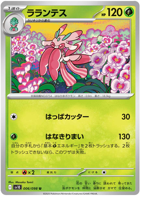 Lurantis - sv10 006/098 - JP
