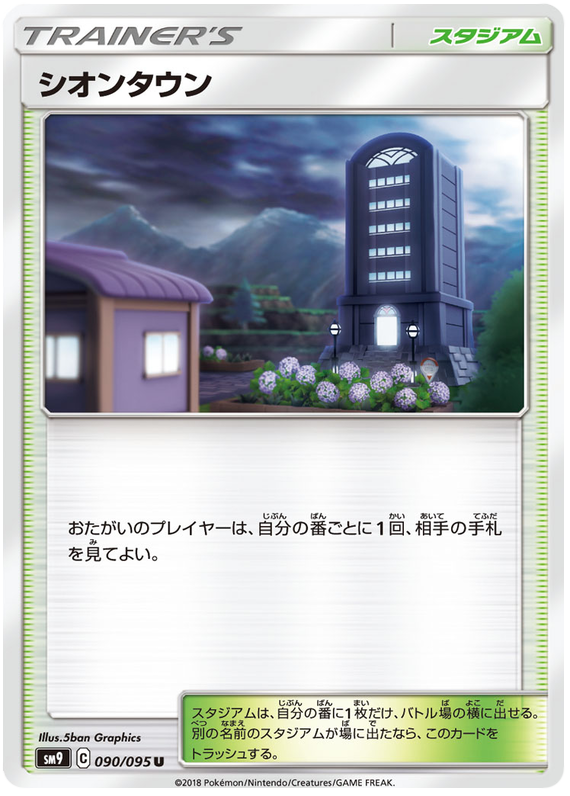 Lavender Tower - sm9 090/095 - JP