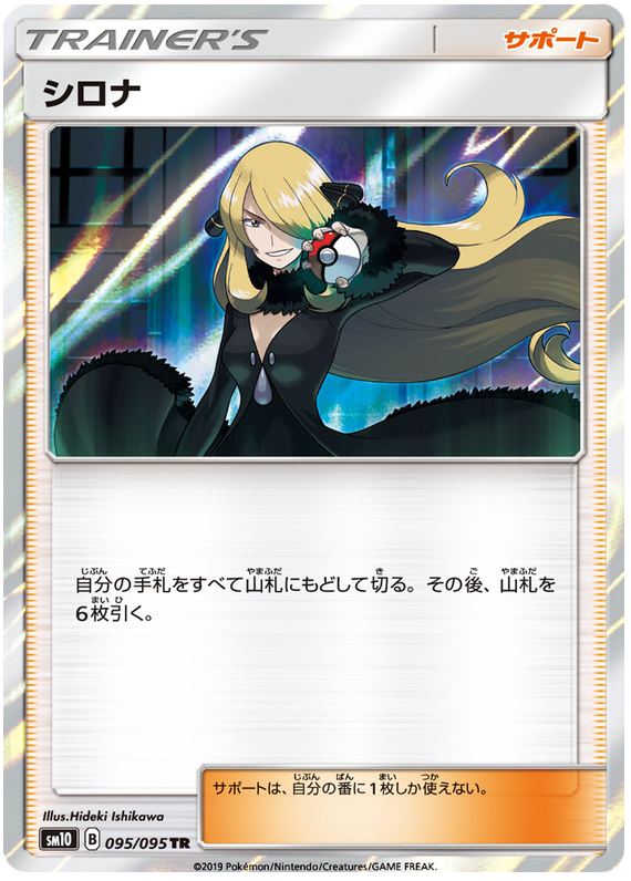 Cynthia - sm10 095/095 - JP Cynthia - sm10 095/095 - JP