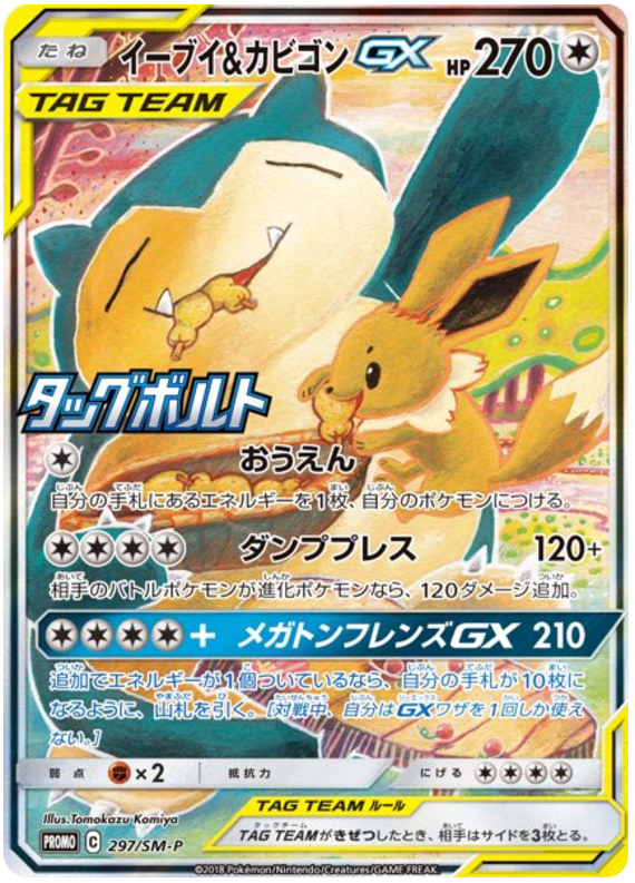 Eevee & Snorlax GX - SM-P 297 - JP