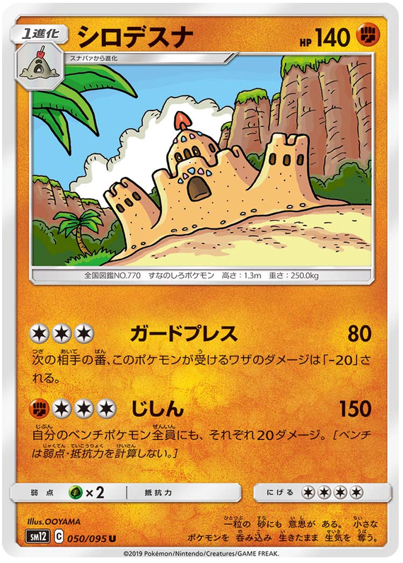 Palossand - sm12 050/095 - JP