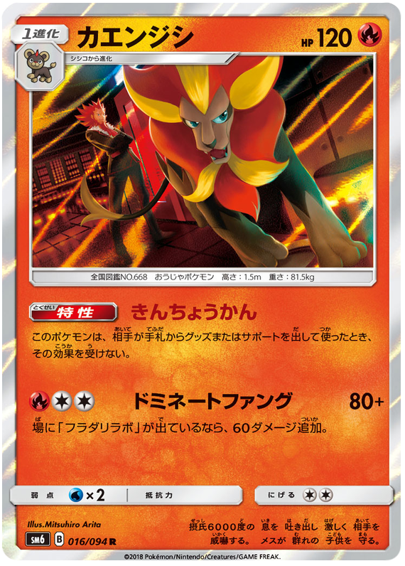 Pyroar - sm6 016/094 - JP