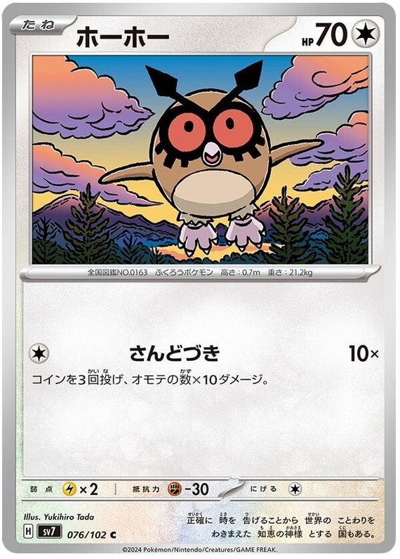 Hoothoot - sv7 076/102 - JP