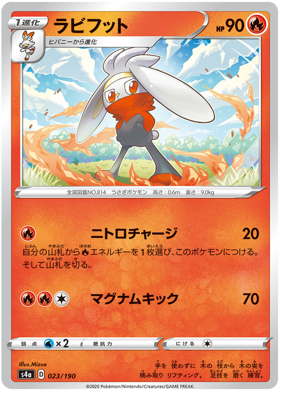 Raboot - s4a 023/190 - JP
