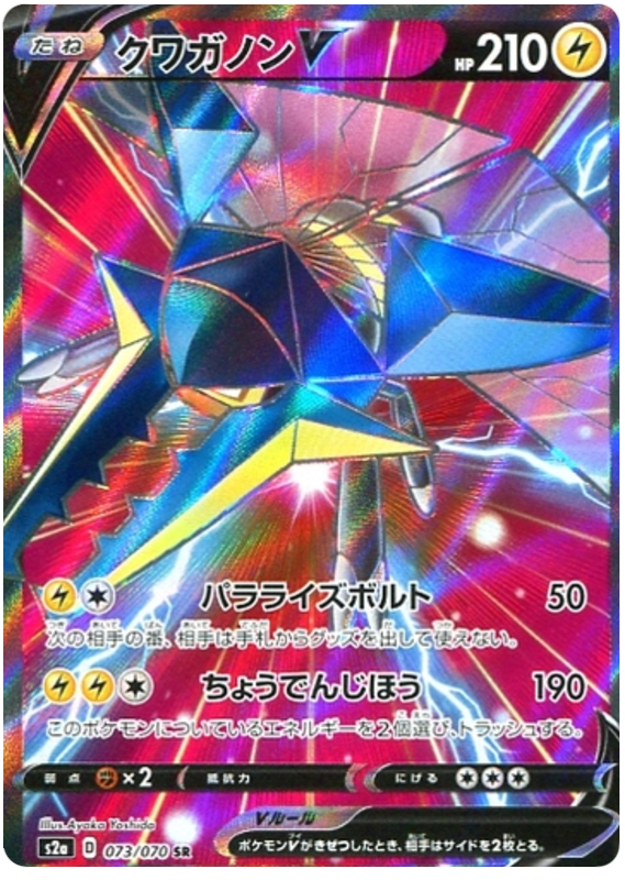 Vikavolt V - s2a 073/070 - JP Vikavolt V - s2a 073/070 - JP