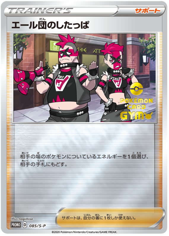 Team Yell - S-P 085 - JP