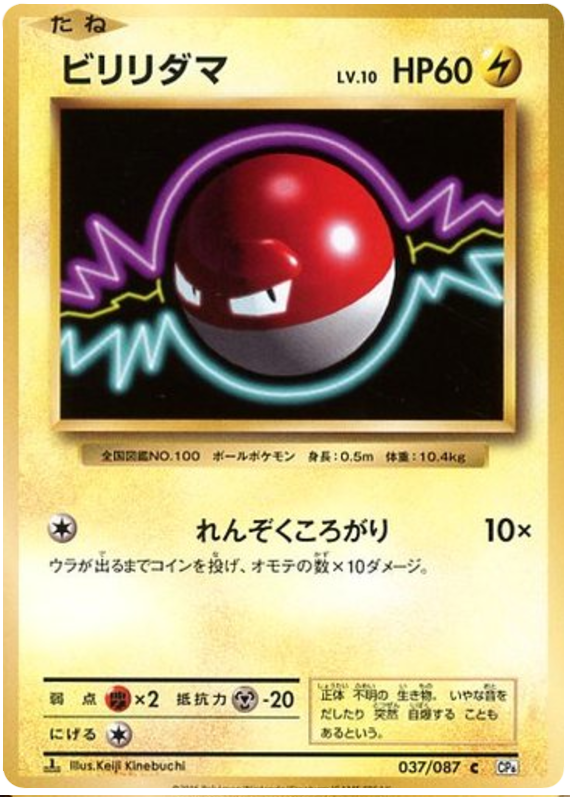 Voltorb - CP6 037/087 - JP