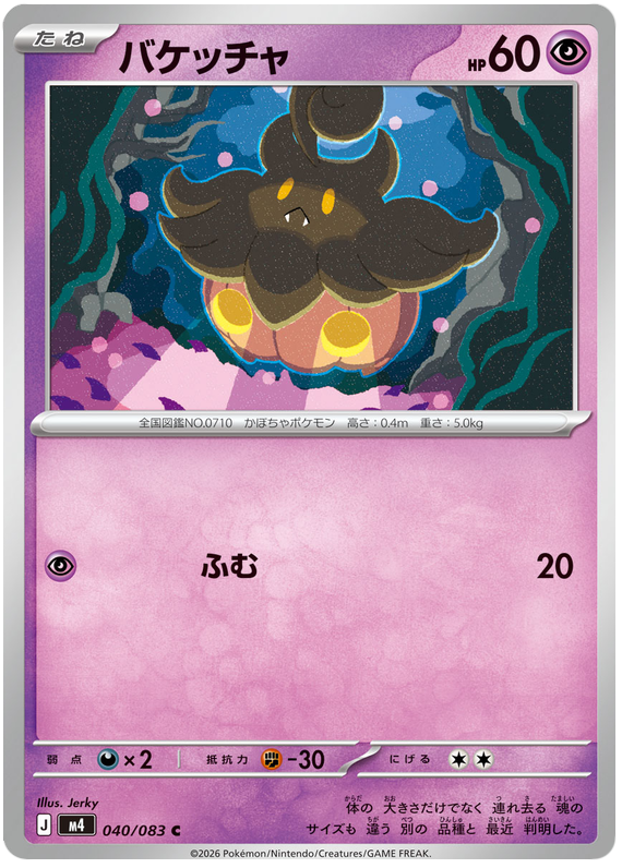 Pumpkaboo - m4 040/083 - JP