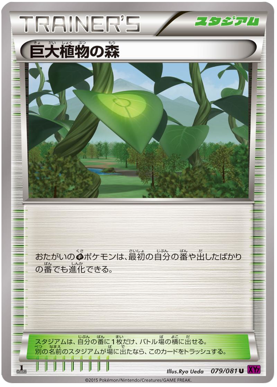 Giant Plant Forest - XY7 079/081 - JP