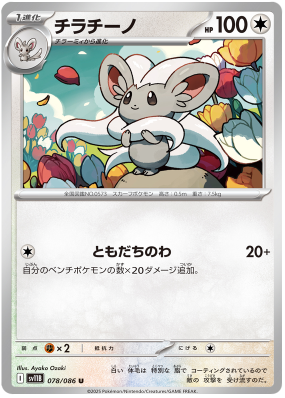 Cincinno - sv11b 078/086 - JP