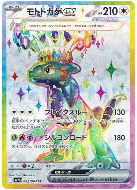 Cyclizar ex - sv7a 082/064 - JP Cyclizar ex - sv7a 082/064 - JP