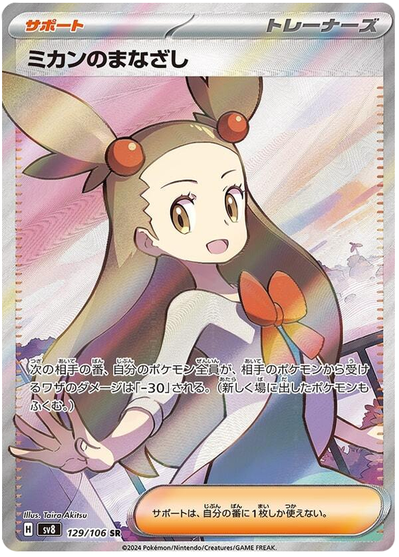 Jasmine's Gaze - sv8 129/106 - JP