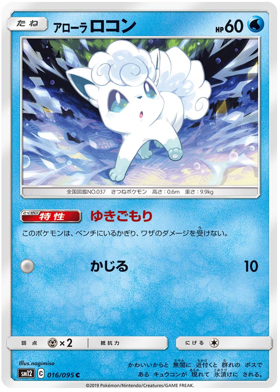 Alolan Vulpix - sm12 016/095 - JP Alolan Vulpix - sm12 016/095 - JP