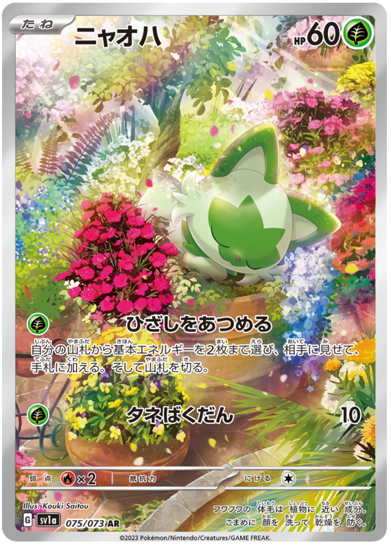 Sprigatito - sv1a 075/073 - JP