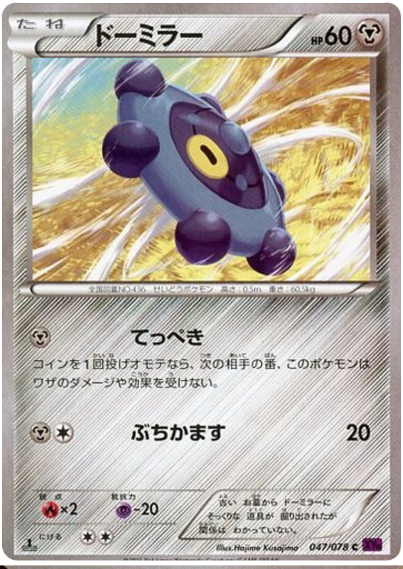 Bronzor - XY10 047/078 - JP