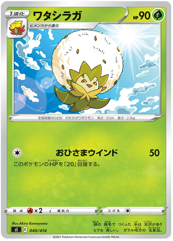 Eldegoss - s1 040/414 - JP Eldegoss - s1 040/414 - JP