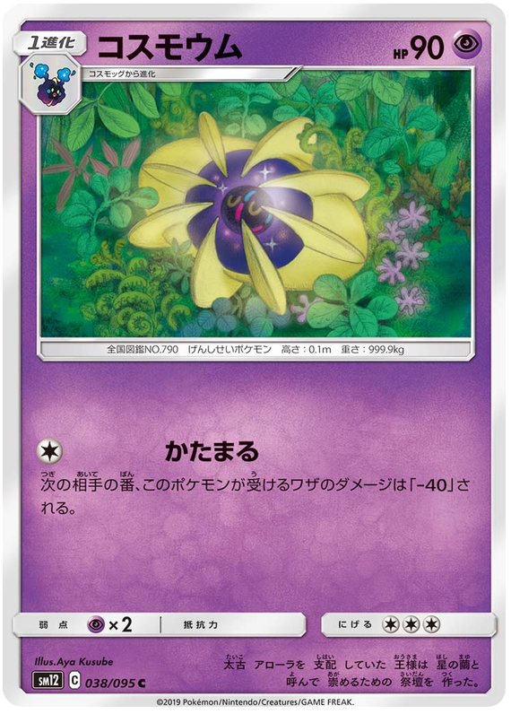 Cosmoem - sm12 038/095 - JP