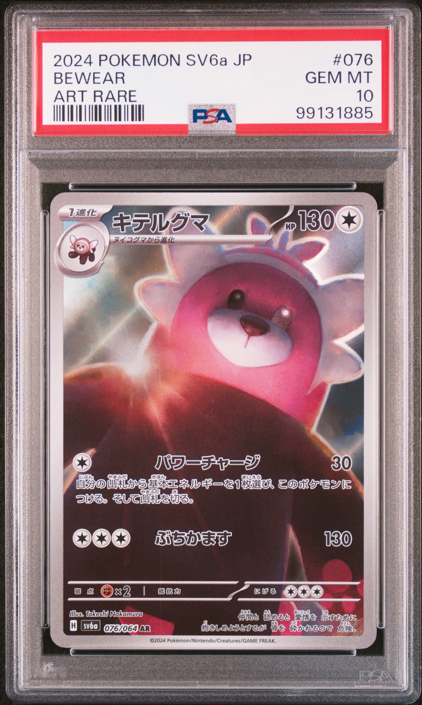 2024 POKEMON JAPANESE SV6A-NIGHT WANDERER #076 BEWEAR ART RARE - PSA 10 GEM-MT - Pokémon
