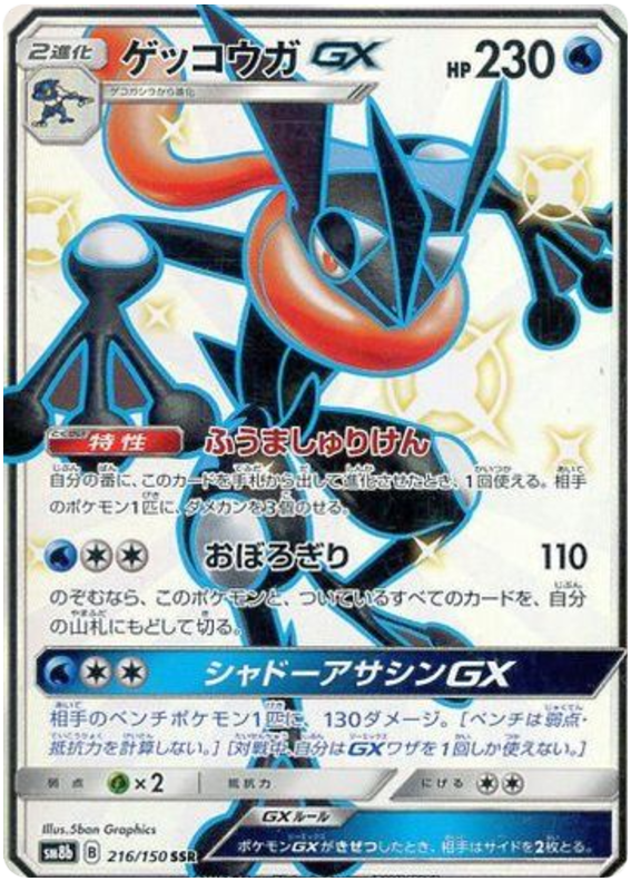 Greninja GX - sm8b 216/150 - JP