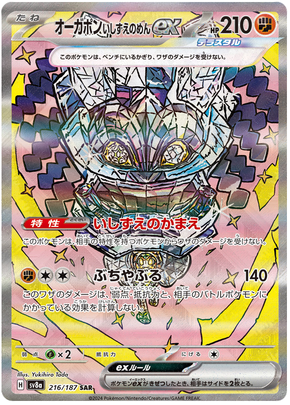 Cornerstone Mask Ogerpon ex - sv8a 216/187 - JP Cornerstone Mask Ogerpon ex - sv8a 216/187 - JP