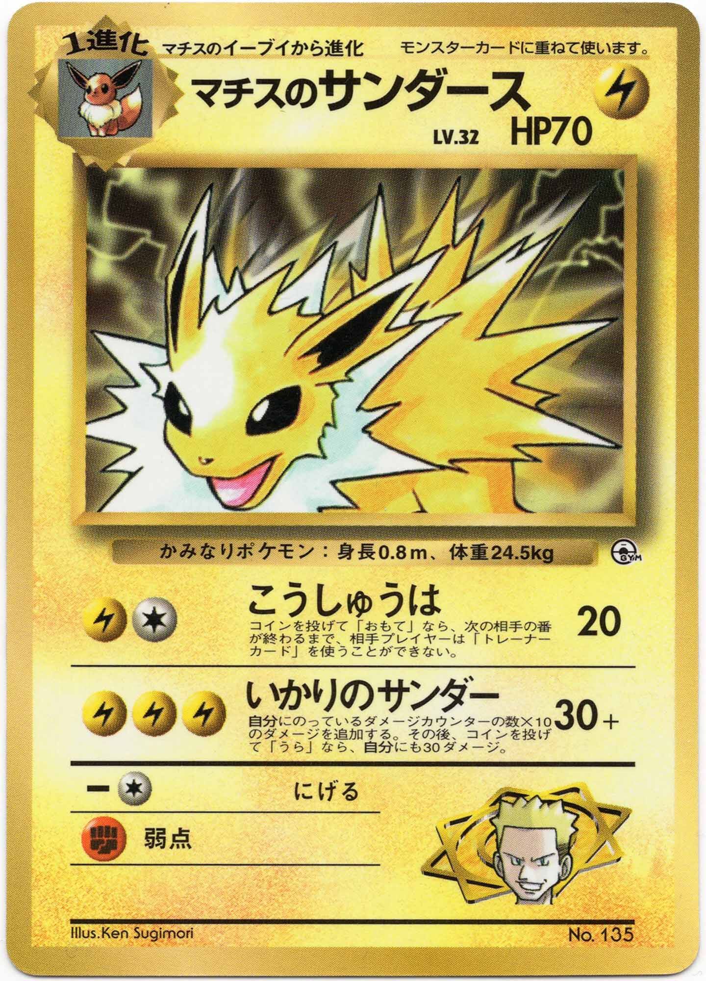 lt-surge-s-jolteon-lv-32-no-135-glossy-corocoro-comics-promo-moderately-played Lt. Surge's Jolteon LV. 32 - No. 135 - Glossy - Corocoro Comics Promo - (Moderately Played)