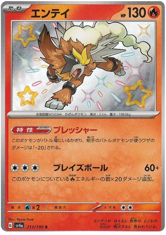Entei - sv4a 213/190 - JP