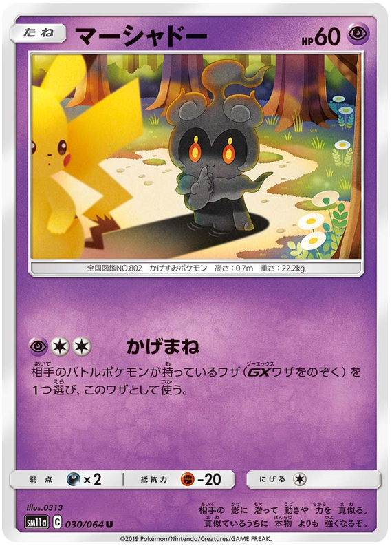 Marshadow - sm11a 030/064 - JP Marshadow - sm11a 030/064 - JP